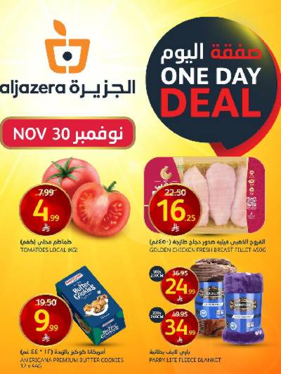 عروض اليوم الواحد  من أسواق الجزيرة