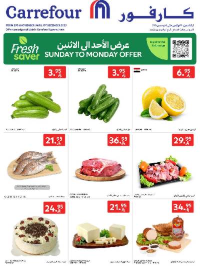عروض الطازج  من كارفور 