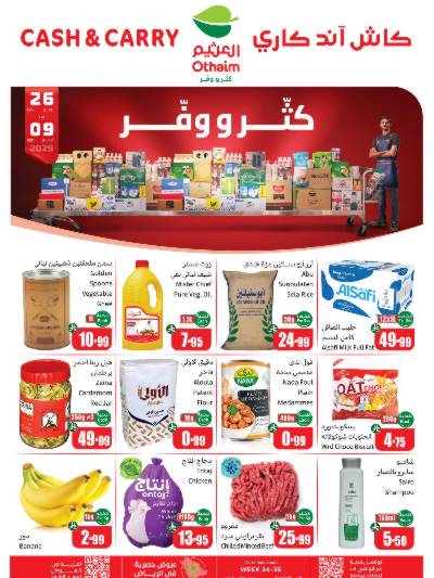 عروض كثر و وفر من العثيم