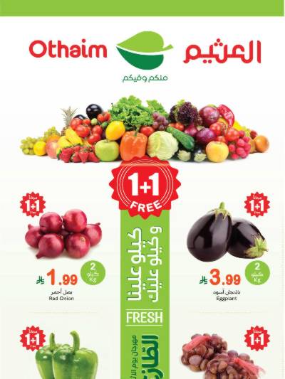 مهرجان الطازج من اسواق العثيم 