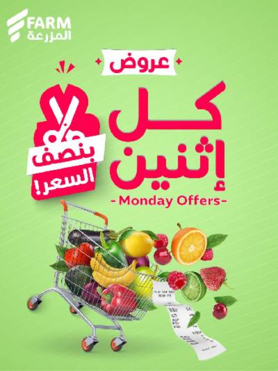 عروض نصف السعر من المزرعة