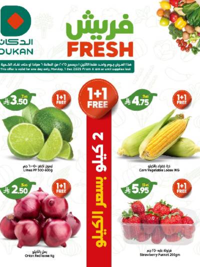 عرض الطازج من دكان