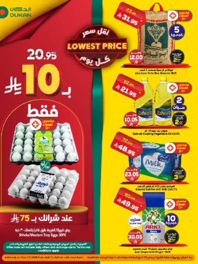 عرض اليوم الواحد من دكان