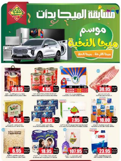 العروض الاسبوعيه من النخبه