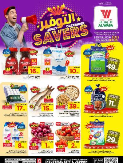 العروض الاسبوعيه من الوفاء - جده