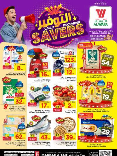 عروض الاسبوع من الوفاء - مكه و الطائف