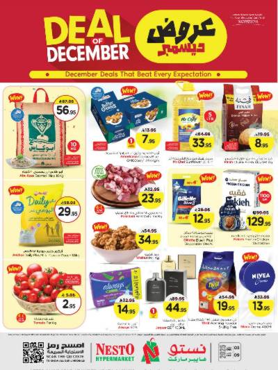 عروض الاسبوع  من نستو - الصناعية