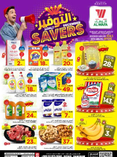 عروض الاسبوع من الوفاء - الدمام