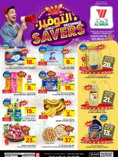 العروض الاسبوعيه من الوفاء - مول الشعله