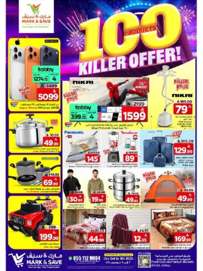 العروض الاسبوعيه من مارك اند سيف - الأحساء