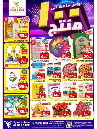 العروض الاسبوعيه من مارك اند سيف - الأحساء