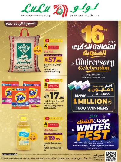 العروض الاسبوعيه من لولو -  المنطقه الغربيه