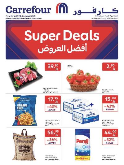 العروض الاسبوعيه من كارفور 