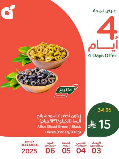 عروض 4 ايام فقط من هايبر بنده