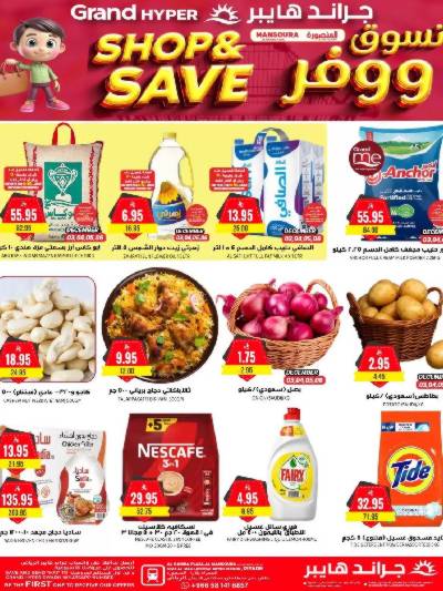 العروض الاسبوعيه من جراند هايبر