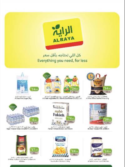 العروض الاسبوعيه من الراية