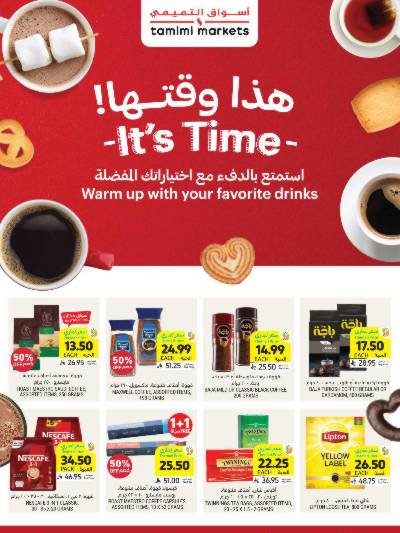 العروض الاسبوعيه من التميمى