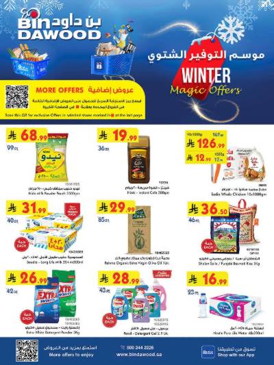 عروض التوفير من بن داود