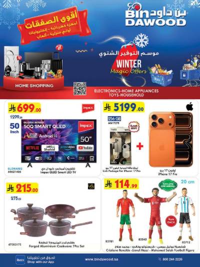 عروض افضل سعر من بن داود