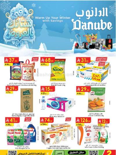 عروض التوفير من الدانوب - المنطقه الغربيه