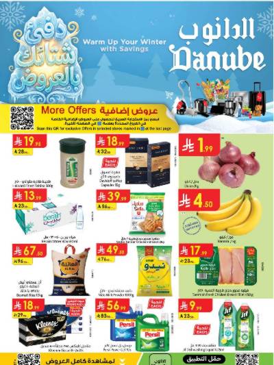 العروض الاسبوعيه من الدانوب - المنطقة الشرقية