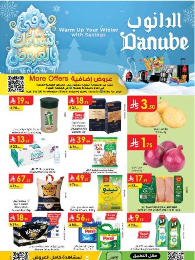 العروض الاسبوعيه من الدانوب - المنطقه الغربيه