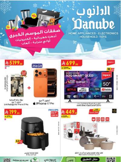 عروض افضل سعر من الدانوب
