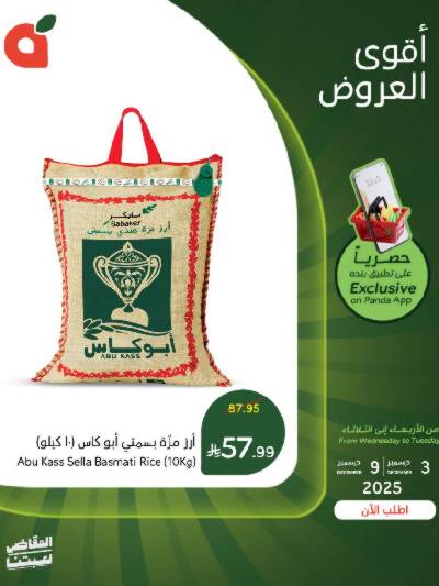 عروض التطبيق الحصريه من هايبر بنده