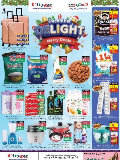 عروض الشتاء من سيتى فلور