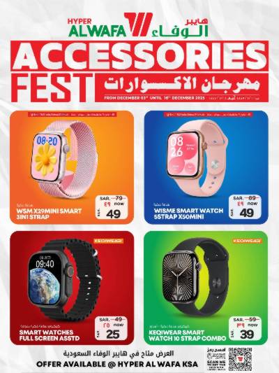 مهرجان الإكسسوارات من الوفاء