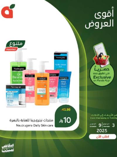 عروض التطبيق الحصريه من هايبر بنده