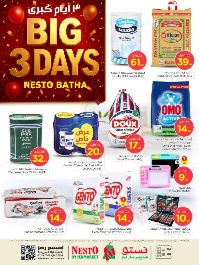 عروض 3 ايام فقط من نستو - البطحاء
