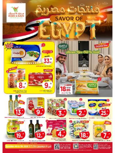 عروض الطعم المصرى من مارك & سيف