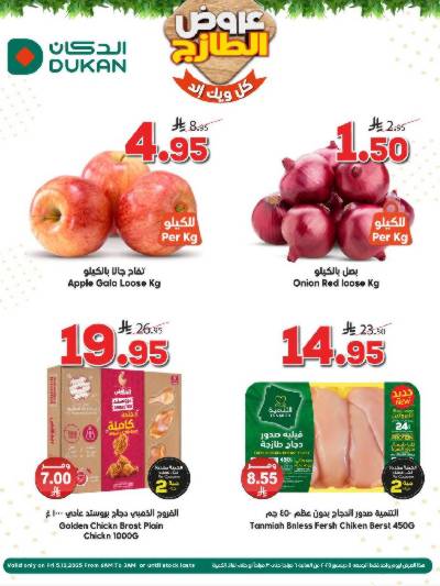 عرض اليوم الواحد من دكان