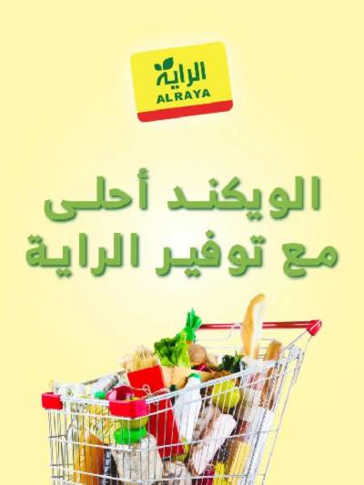 عروض نهاية الاسبوع من الراية