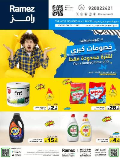 عروض نهاية الاسبوع من أسواق رامز - الدمام
