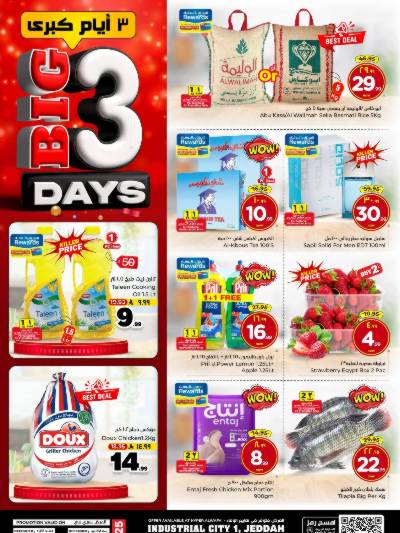 عروض 3 ايام فقط من الوفاء - جده