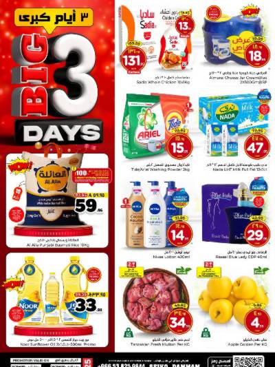 عروض 4 ايام من الوفاء - الدمام