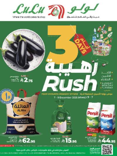 عروض 3 ايام فقط من لولو - المنطقة الوسطى