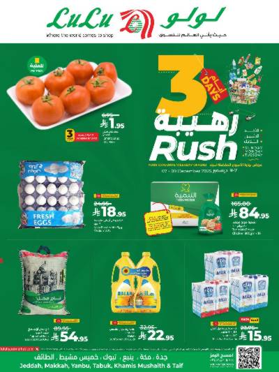 عروض 3 ايام فقط من لولو - المنطقه الغربيه