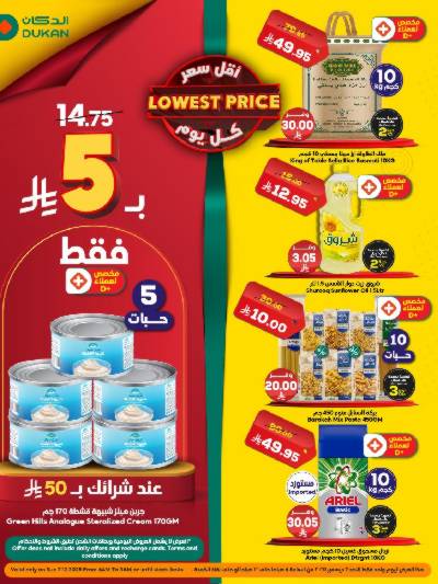 عرض اليوم الواحد من دكان