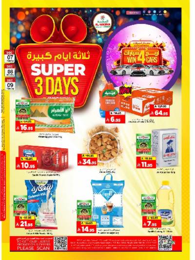 عروض منتصف الاسبوع  من المدينة 