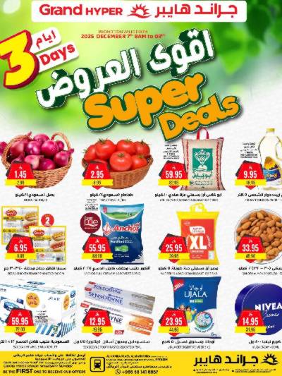 عروض منتصف الاسبوع من جراند هايبر - الرياض