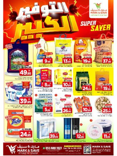 عروض 3 ايام فقط من مارك & سيف - الرياض
