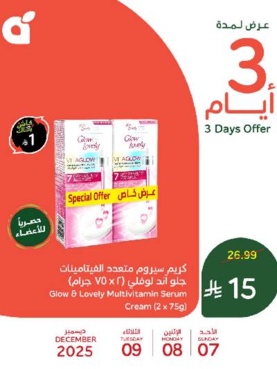عروض 3 ايام فقط من هايبر بنده
