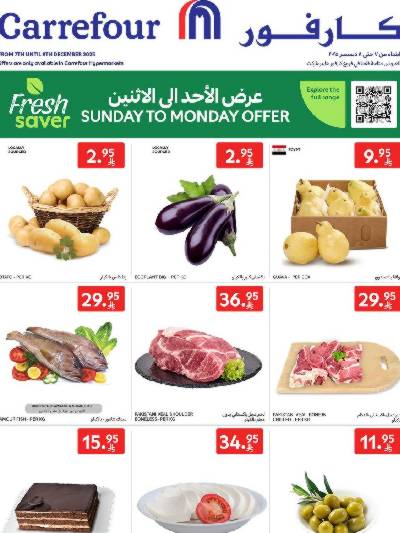 عروض الطازج  من كارفور 