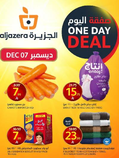 عروض اليوم الواحد  من أسواق الجزيرة