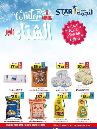 العروض الاسبوعيه من النجمة