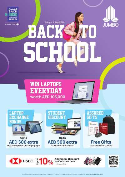عروض العوده إلى المدارس من جامبو 1