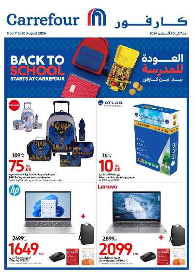 عروض العوده إلى المدارس من كارفور 1